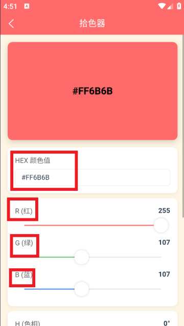 拾色器app