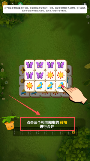 花园爱消除游戏v1.2.0 安卓版