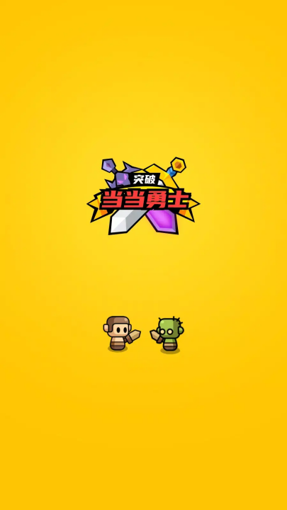 小小勇士塔防游戏(Tiny Warriors)v1.8.5 最新版