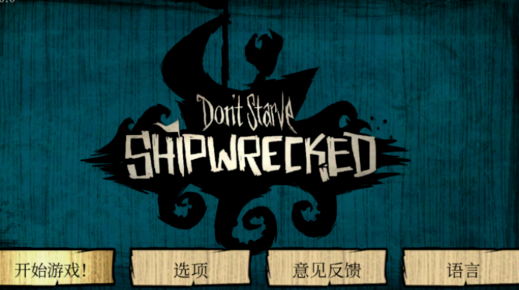 饥荒1.30爆改版(ShipWrecked)v1.30 最新版