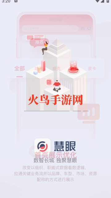 慧眼APP最新版