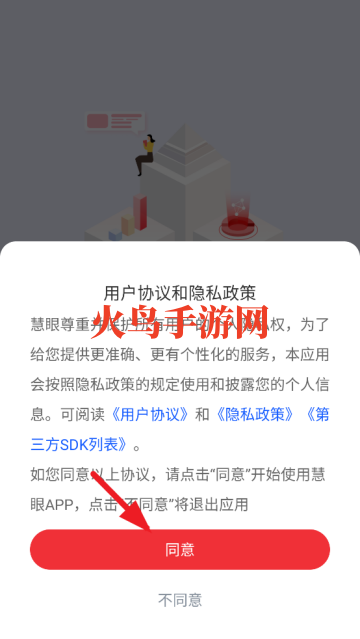 慧眼APP最新版