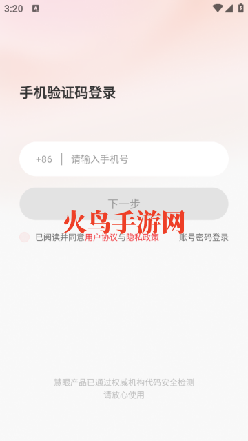 慧眼APP最新版