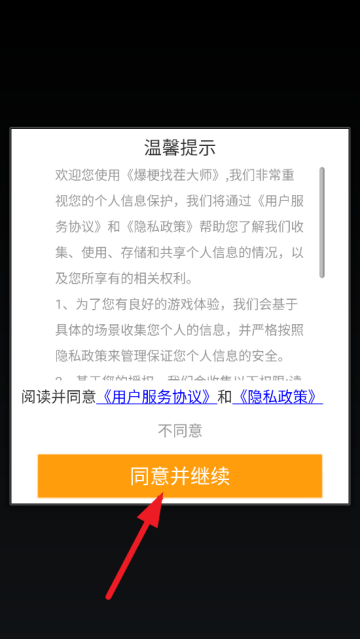 爆梗找茬大师游戏