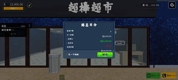 超市3D零售店游戏v1.0.0 最新版