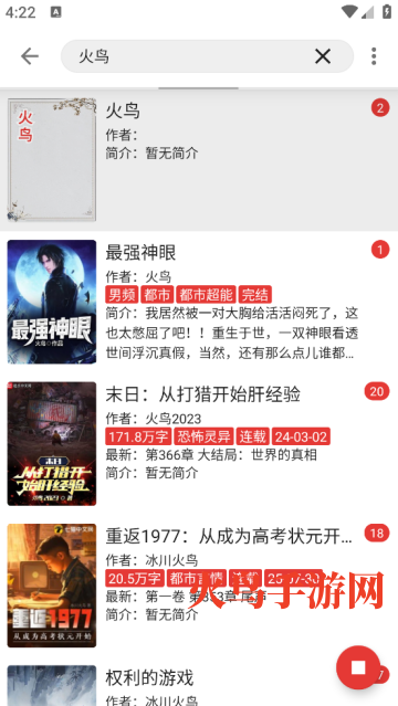 爱看小说app