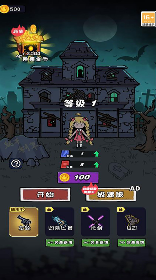 特工割草行动安卓版v6.0.1 最新版
