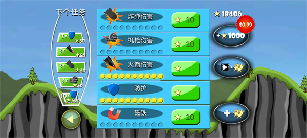 地毯轰炸游戏