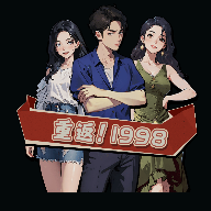 最强败家子游戏免广告v1.0 最新版