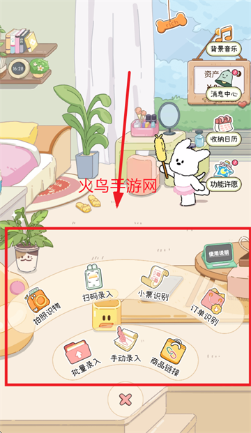 心水收纳安卓版本
