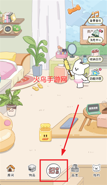 心水收纳安卓版本