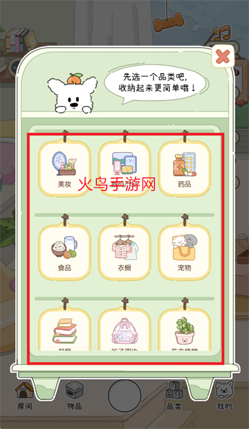 心水收纳安卓版本