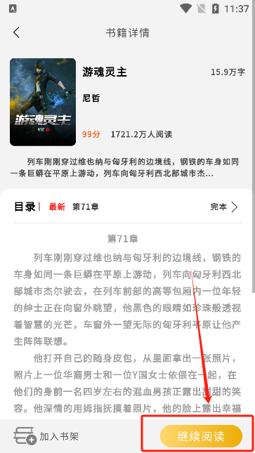 鲤鱼乡小说免费阅读下载v1.1.1003 手机版