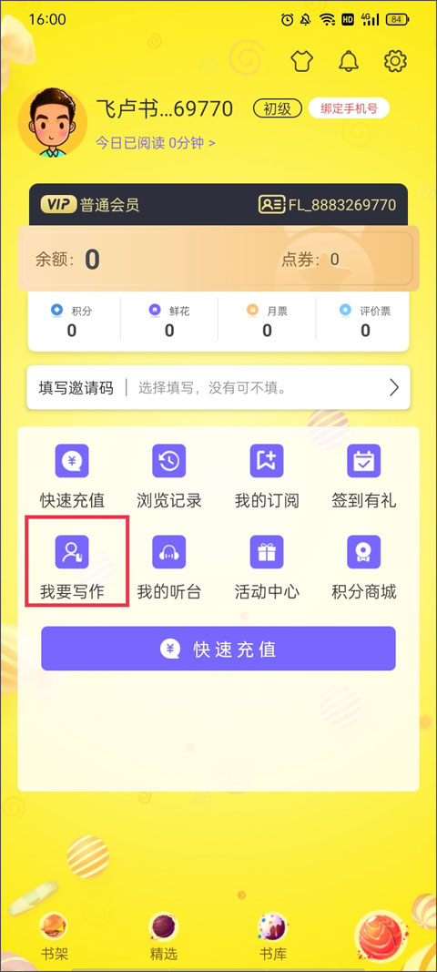 飞卢小说网手机版(飞卢小说阅读器)v1.0 最新版