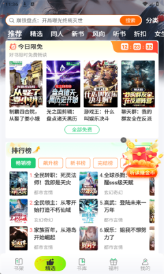 飞卢小说网手机版(飞卢小说阅读器)v1.0 最新版