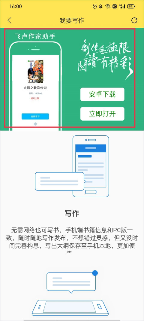 飞卢小说网手机版(飞卢小说阅读器)v1.0 最新版
