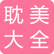 耽美小说大全最新版下载v2.6.1 安卓版