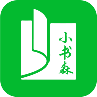 小书森appv1.2.2 最新版