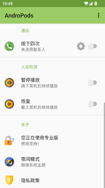 andropods中文版v1.5.28 最新版