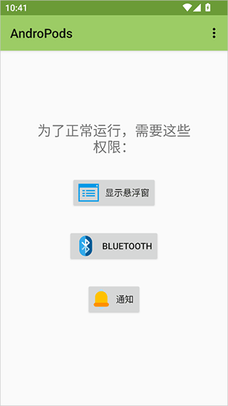 andropods中文版v1.5.28 最新版