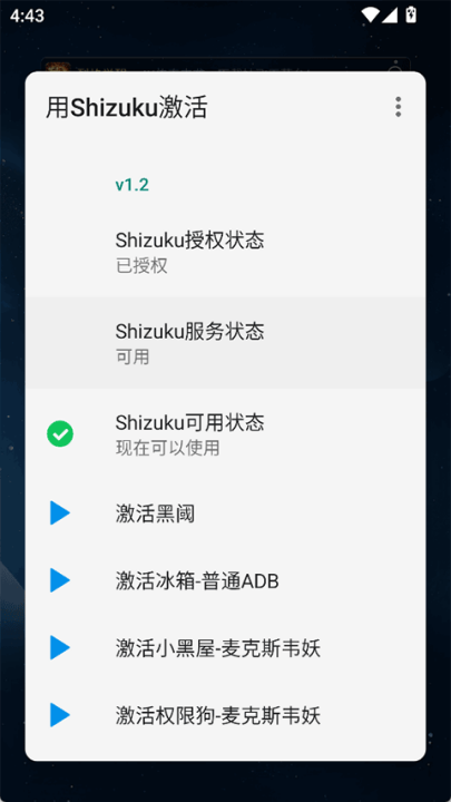 用Shizuku激活_1.2.apkv1.2 最新版