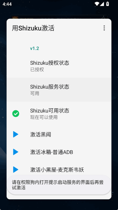 用Shizuku激活_1.2.apkv1.2 最新版