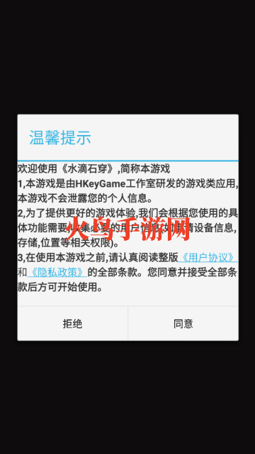 水滴石穿小游戏