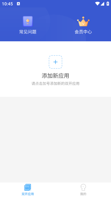 微分身双开app