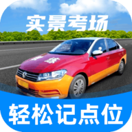驾考记点宝下载安装v1.0.202509241550 安卓版