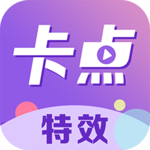 卡点视频剪辑助手app下载v1.1.0 最新版