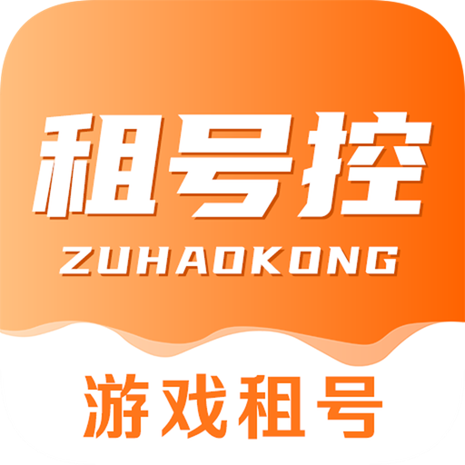 租号控appv1.2.2 最新版