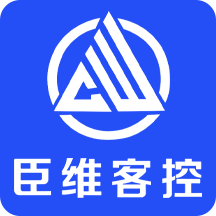 臣维客控APP官方下载v4.0.1 安卓版