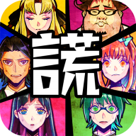 谎言游戏免费下载手机(謊言游戲)v1.04.12 最新版