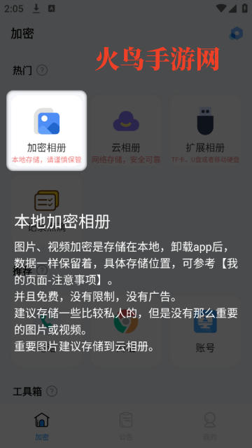 私人空间软件 私人空间软件
