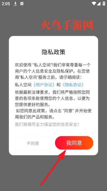 私人空间软件 私人空间软件