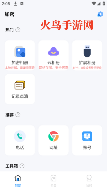 私人空间软件 私人空间软件