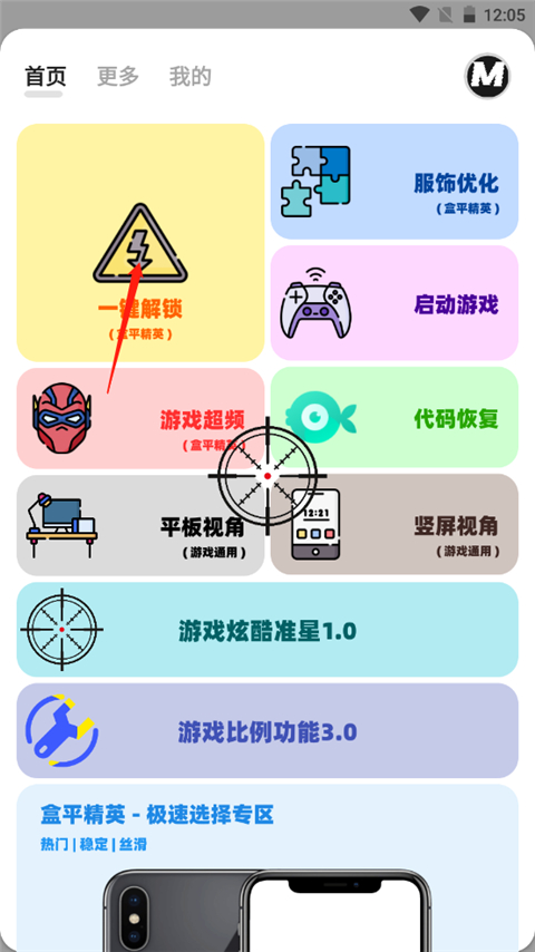 画质mxpro终极版(画质mxpro工具)v1.0.1 最新版
