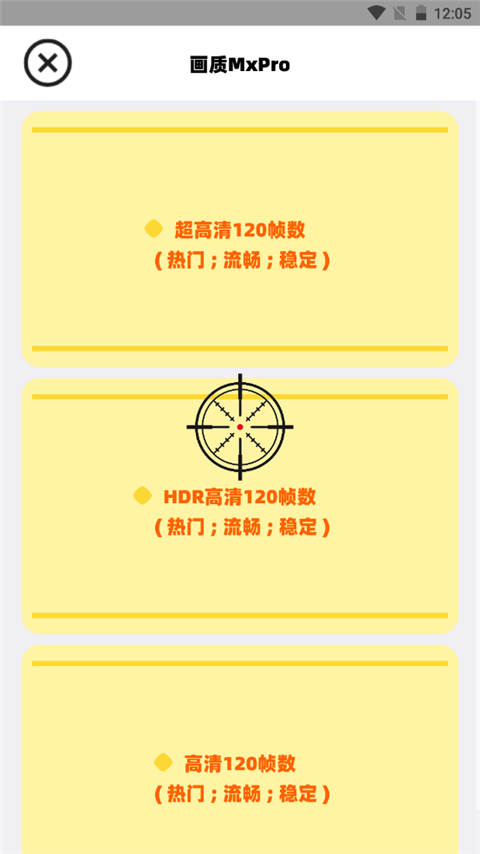 画质mxpro终极版(画质mxpro工具)v1.0.1 最新版