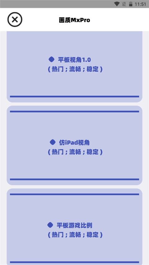 画质mxpro终极版(画质mxpro工具)v1.0.1 最新版