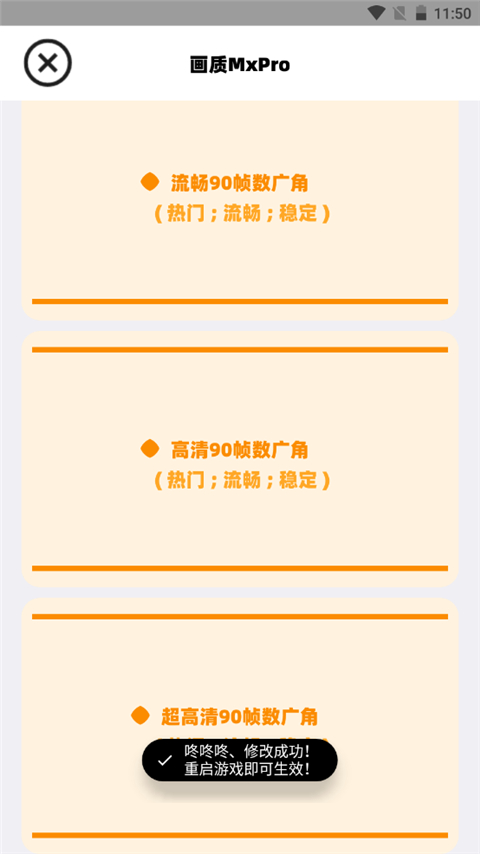 画质mxpro终极版(画质mxpro工具)v1.0.1 最新版