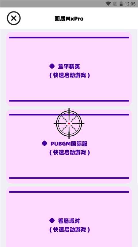画质mxpro终极版(画质mxpro工具)v1.0.1 最新版