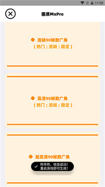 画质mxpro终极版(画质mxpro工具)v1.0.1 最新版