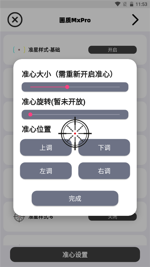 画质mxpro终极版(画质mxpro工具)v1.0.1 最新版