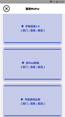 画质mxpro终极版(画质mxpro工具)v1.0.1 最新版