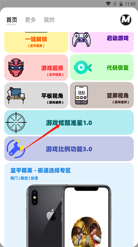 画质mxpro终极版(画质mxpro工具)v1.0.1 最新版