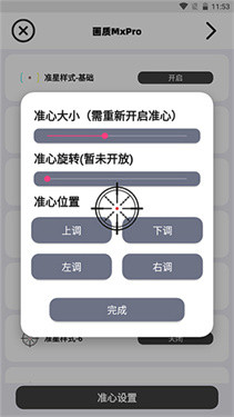 画质mxpro终极版(画质mxpro工具)v1.0.1 最新版