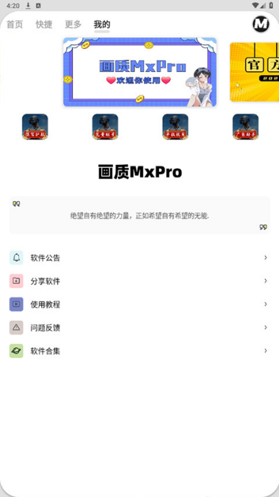 画质mxpro终极版(画质mxpro工具)v1.0.1 最新版