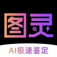 图灵鉴定官方版(图灵鉴定(AI鉴定))v2.05.25 最新版