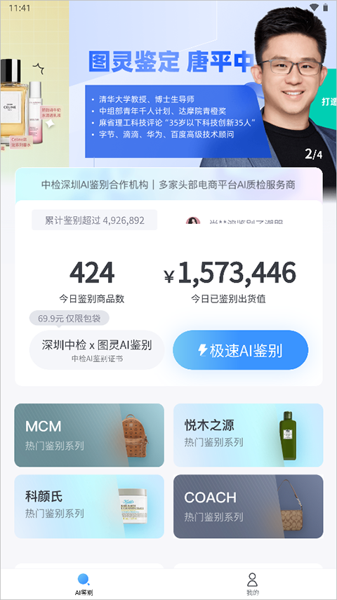图灵鉴定官方版(图灵鉴定(AI鉴定))v2.05.25 最新版 图灵鉴定官方版(图灵鉴定(AI鉴定))v2.05.25 最新版