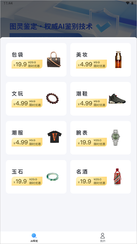 图灵鉴定官方版(图灵鉴定(AI鉴定))v2.05.25 最新版 图灵鉴定官方版(图灵鉴定(AI鉴定))v2.05.25 最新版